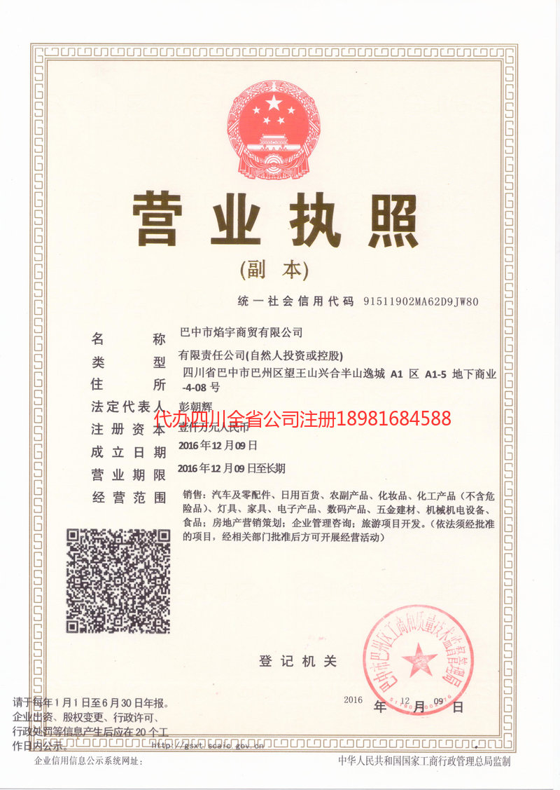 北海北海焰宇商贸有限公司