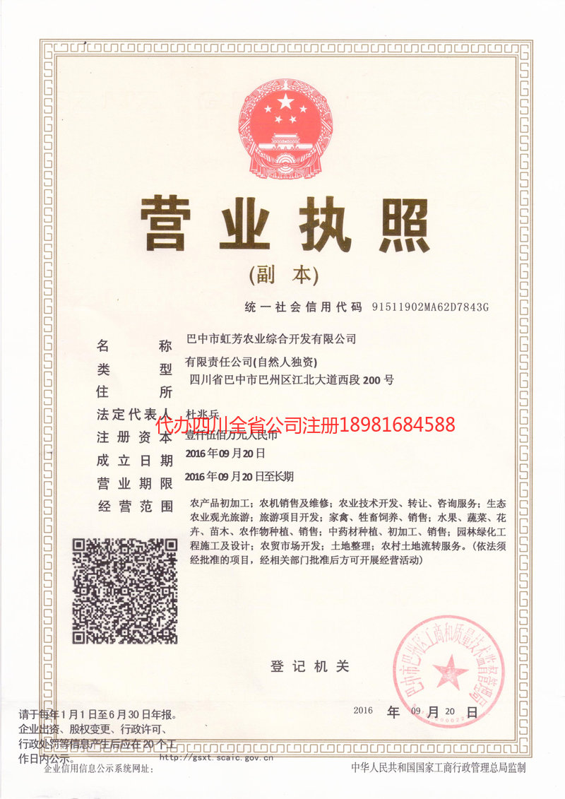 北海北海虹芳农业综合开发有限公司