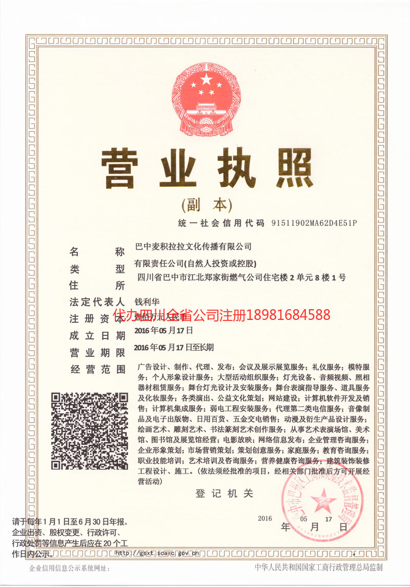 北海北海麦j积拉拉文化传播有限公司