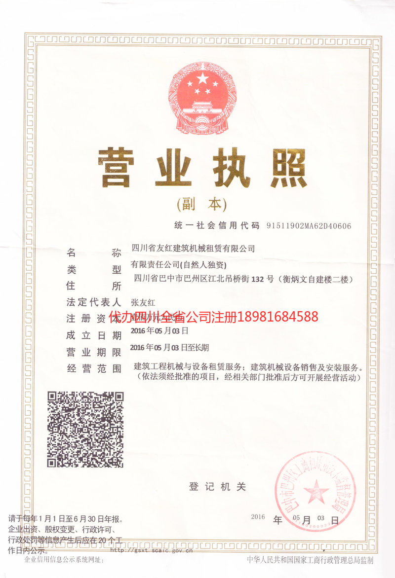 北海北海友红建筑机械租赁有限公司