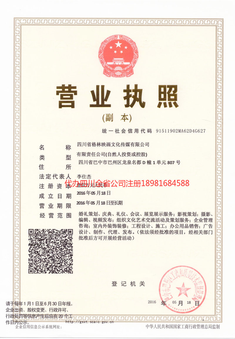 北海北海格林映画文化传媒有限公司