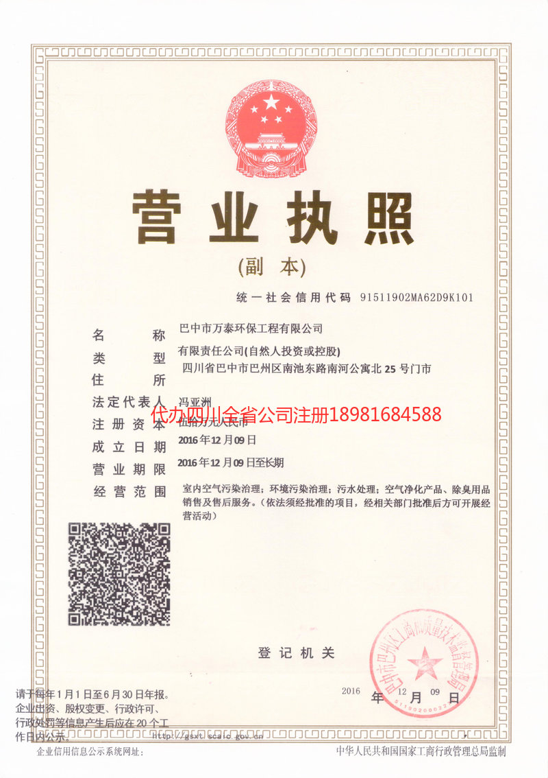 北海北海万泰环保工程有限公司