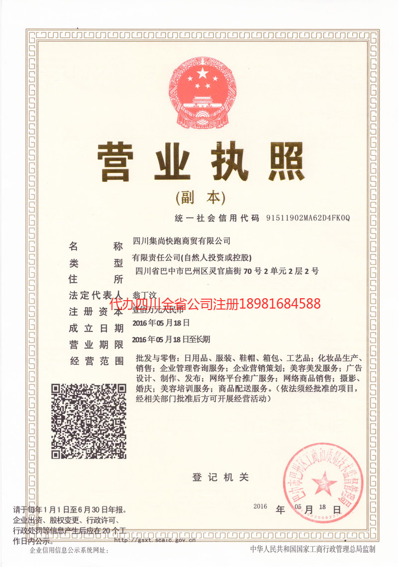 北海北海集尚快跑商贸有限公司