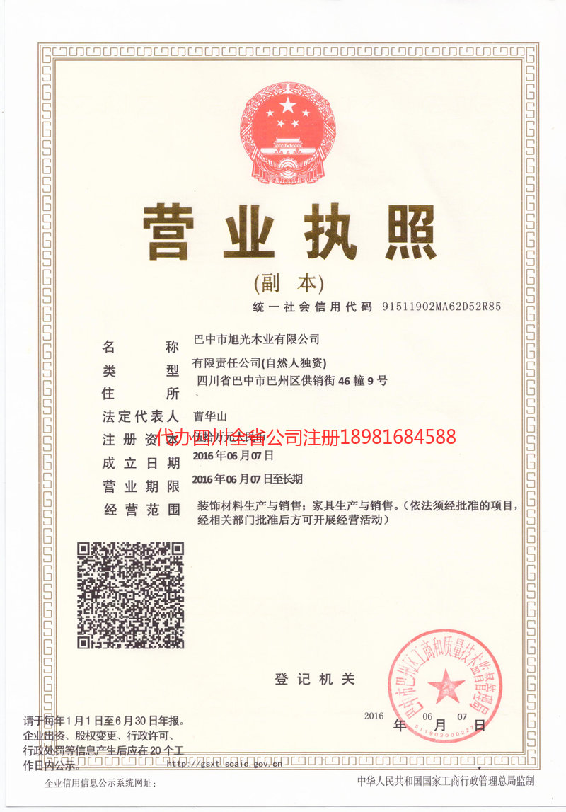 北海北海旭光木业有限公司