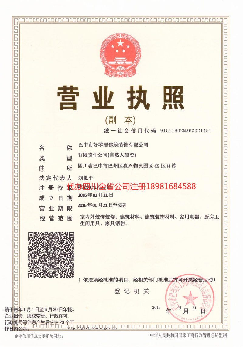 北海北海好零居建筑装饰有限公司