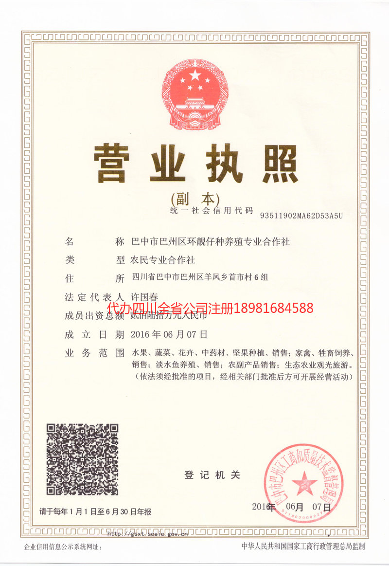 北海北海环靓仔种养殖专业合作社