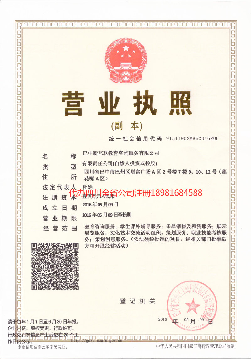 北海北海新亿联教育咨询服务有限公司